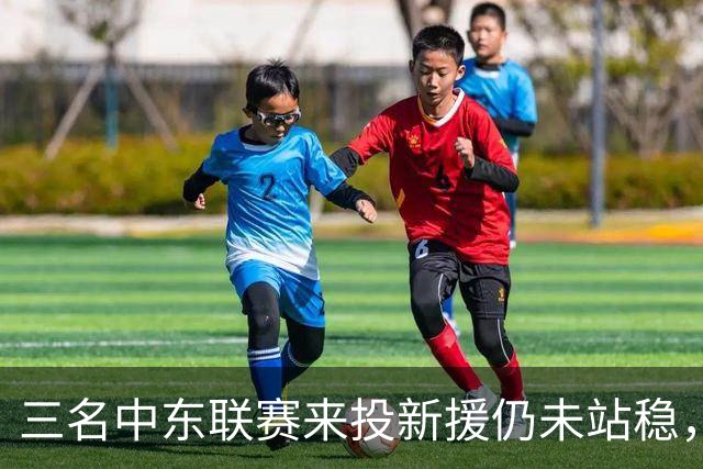 三名中东联赛来投新援仍未站稳，克鲁塞罗主帅出面解释