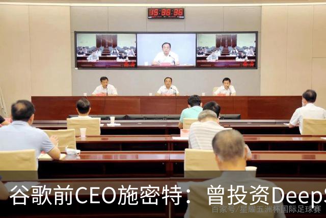 谷歌前CEO施密特：曾投资DeepSeek未果，中美AI差距仅剩不到6个月！若中国大模型策略是免费，西方已经在输