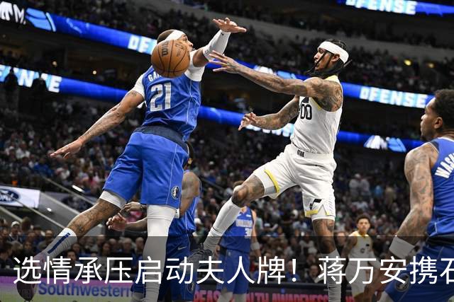 选情承压启动夫人牌！蒋万安携石舫亘登专访，王伟忠亏：我忍很久了