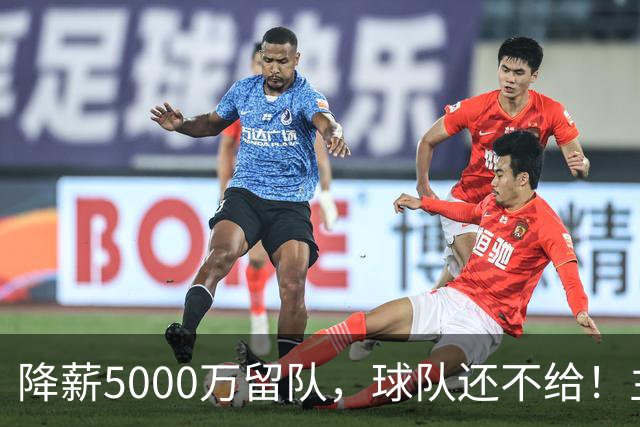 降薪5000万留队，球队还不给！主帅也不给球权，状元该离开尼克斯