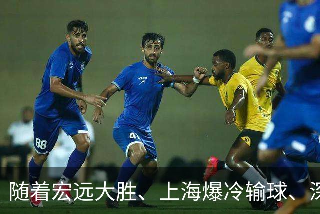 随着宏远大胜、上海爆冷输球、深圳惨败58分，CBA又乱了！最新联赛积分榜如下